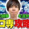 【立ち回り系パチスロ実践番組】～前回 大勝利のパチスロ専門店！！再び！！～ ただ、勝ちにゆきます#91《梅屋シン》