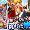 【P海物語 極JAPAN】～海物語シリーズ初となる上乗せチャンス搭載機！！新台初日に神谷が実戦！～ 神谷玲子の新台は神ぱち!?#52《神谷玲子》
