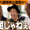 『銭バカ』【吉宗】～ただ、全尺24分になってしまったバカ達の吉宗～《嵐・くり・マコト》