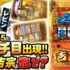 【1/655のリーチ目出現で大興奮‼︎最後までぶん回した結果！？】レビンのオーラス20＜後編＞【吉宗】