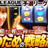 【777リーグの予選で生き残るための心境を激白】絶対勝女第10回《南こうめ》新ハナビ