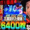 【いざ！番長】～上乗せが最大64倍に増加する倍斬刀！新しい番長の初陣で訪れた奇跡的なチャンスを果たして嵐は活かせるのか!?～ 嵐の新台考察TV#74《嵐》