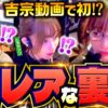【この裏鷹狩りどこまで伸びる？】あの娘の財布でどこまでも 第28回 後編《神谷玲子・ヒラヤマン・河原みのり》吉宗
