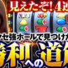 【クセの強いホールで目指せ4連勝！】絶対勝女第9回《南こうめ》スマスロモンキーターンV