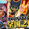【デジハネPモンスターハンターライズ】～甘デジなのに出玉感アリアリ！？モンハンライズ、ただものじゃない！？～ 神谷玲子の新台は神ぱち!?#54《神谷玲子》