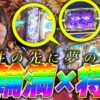 【万枚復活計画】天井を踏んだら万枚を出すための舞台が整いました【いざ！番長】#097 《チョロ松 松真ユウ》