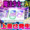 【上乗せ祭り】GOGOガールズ！しゃべくりエディション 第17話