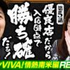 【優良店で緑ドン打てたら勝ちに決まってんだろ！】おめぇらなんかスロ！ 第5回《松本バッチ・神谷玲子》スマスロ 緑ドン VIVA!情熱南米編 REVIVAL