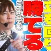 【立ち回り系パチスロ実践番組】～アツい日に限って抽選負け(梅屋はよくある)😢でもそこから勝てる立ち回りあります！～ ただ、勝ちにゆきます#92《梅屋シン》