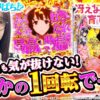 【e冴えない彼女の育てかた】～冴えてる神谷がRUSH突入しまくり実戦！継続率約92％のLTは目前！？～ 神谷玲子の新台は神ぱち!?#53《神谷玲子》