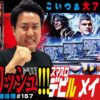 カバネリタイプで久々に手応えアリ!!「スマスロ デビル メイ クライ5 スタイリッシュトライブ」まりもの新台通信簿＃157