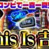 【BIGに全集中!! This is 吉宗】 嵐・梅屋の俺たちノープラン第29話＜1/2＞