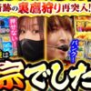 【またまた「裏鷹狩り」に突入!!】このあと出るんで!!　第6話 後編【吉宗/橘リノ/松真ユウ】
