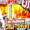 【まりも道】これがまりもの切り札！？上位をかけた最終決戦で三度のガチバトル！！【第223話 -後編】【L ULTRAMAN】