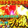 【スロ猿#25後編】リミッター解除で93％ループへ‼ イチャイチャからの会心のスロ猿ポーズ!!!