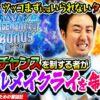 【タッグのデビルメイクライ実戦】まりも・バッチの俺たちタッグだろ!? #50 前編【デビル メイ クライ5 スタイリッシュトライブ】