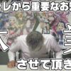 【パチンコ店買い取ってみた】第469回休業に関する重要なお知らせ