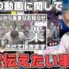 【パチンコ店買い取ってみた】第470回休業告知の反響を受けて伝えたい事があります