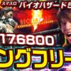 【ロングフリーズ炸裂】レビンのしゃべくり実戦『俺の台』＃47～スマスロ バイオハザード5