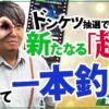 【店内を見極めろ!! ワサビのバイオハザード実戦】ワサビ超#32「新たなる”超”に可能性を感じろ!!」【スマスロバイオハザード5】