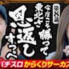 【運命の一劇を突破して東北に恩返しすっぺ！】おめぇらなんかスロ！ 第8回《松本バッチ・神谷玲子》パチスロ からくりサーカス