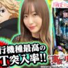 【e東京リベンジャーズ】～これこそ覇権スペック！！LT3.0は遊びやすさ＋出玉感の両得スペック！！～ 神谷玲子の新台は神ぱち!?#56《神谷玲子》