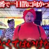 超良番で向かった1番打ちたい台 「オラ、人間になりてぇ」 第27話 前編