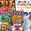 高設定の気配!? 上位ATに大興奮!! [パチスロ 革命機ヴァルヴレイヴ]ハブアナイスデイ#12