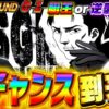 【スロ猿#27前編】うぁああ～!!!あるよ逆襲の艇王or艇王