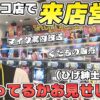 【パチンコ店買い取ってみた】第472回パチンコ店で果物を売るひげ紳士に密着