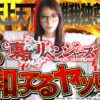 【嵐と道井のてっぺん道】卍リベパチ打つの日和ってるヤツいる？卍 第16話 (1/2) [e東京リベンジャーズ]