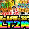【嵐のピンチを救うのは？感謝の出ノリ2025感動のフィナーレ】感謝の出ノリ’25 PART4《嵐・青山りょう・梅屋シン・くり・松本バッチ・道井悠・ayasi》e 東京喰種