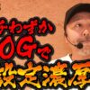 【#新台】これはさすがに高設定!? 安定感ありまくり&ケツ浮きまくりの新台実戦!!　「新台の松本」 #53