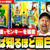 【知れば知るほど面白い!!】まりも・バッチの俺たちタッグだろ!? #51 後編【スマスロモンキーターンV】