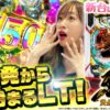 【e牙狼12黄金騎士極限】～7500発が25％もある！？パチンコの時代を新たに塗り替える1台！～ 神谷玲子の新台は神ぱち!?#58《神谷玲子》