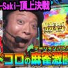 【L咲-Saki-頂上決戦】～ゲーム数上乗せ型ATに多彩な出玉トリガーを搭載！最強特化ゾーンを嵐はツモれるのか!?～ 嵐の新台考察TV#78《嵐》