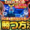 【1G連が取れなくても…5度目の裏鷹狩りに挑戦です!!】このあと出るんで!!　第8話 後編【吉宗/橘リノ/松真ユウ】