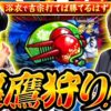 【4度目の裏鷹狩りでリベンジなるか!?】このあと出るんで!!　第8話 前編【吉宗/橘リノ/松真ユウ】