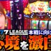 【777リーグ本戦に向けた思いを激白】絶対勝女第13回《南こうめ》マイジャグラーⅤ