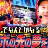 【こいつは好みのタイプだぜ！腕っぷしの真っ向勝負】松本バッチの成すがままに！271話《松本バッチ・鬼Dイッチー》L ダーリン・イン・ザ・フランキス