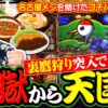 【これぞ吉宗！地獄から天国への階段が見えた!?】明日に向かって打てF 第64回《嵐》吉宗