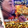 【まりも道】爆速のグランドスラム到達！！今日のモンキーは超抜モーターなのか？勝利へ全速スタート！！【第230話 -前編】【スマスロ モンキーターンV】