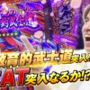 【オーラスで念願の番長実践‼︎徹底解説からの愛の教育的武士道突入‼︎】レビンのオーラス23＜前編＞【いざ！番長】