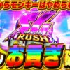 【スロ猿#27後編】あぁぁぁ!!! これはレア展開⁉ #艇王 まりもと「助けてくれ」レビンの #モンキーターンⅤ 実戦
