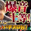 【ナルなる鳴らしたい!!】ワサビ超#34「迷子のワサビ 出口は見つかる!?」【マタドールⅢ／他】