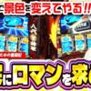 【一鳴りで景色を変えてやる!!】まりも・バッチの俺たちタッグだろ!? #52 前編【吉宗】