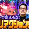 【全然ビビってねぇし！こんなの余裕だし】微女と野獣 もどりもした！ 第8回《倖田柚希・ヤドゥ》パチスロ からくりサーカス／e 東京喰種