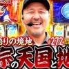 【冷や汗びっじょりのハプニング！生きた心地がしないっす】松本バッチの成すがままに！272話《松本バッチ・鬼Dイッチー》吉宗