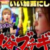 【神谷様をキレさせたい？】あの娘の財布でどこまでも 第31回《神谷玲子・ヒラヤマン・河原みのり》パチスロ かぐや様は告らせたい
