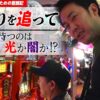 【鷹狩りを追った先に待つのは光か闇か!?】まりも・バッチの俺たちタッグだろ!? #52 後編【吉宗】